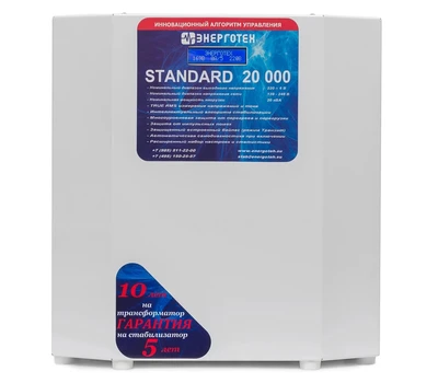 Стабилизатор Энерготех STANDARD 20000 HV