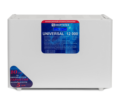 Стабилизатор Энерготех UNIVERSAL 12000 (HV)