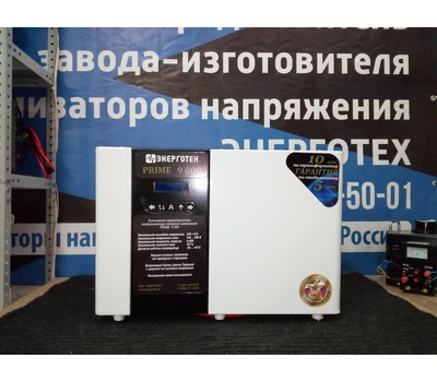 Стабилизатор напряжения Энерготех PRIME 9000
