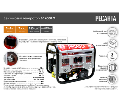 Электрогенератор БГ 4000 Э Ресанта