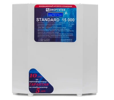 Стабилизатор напряжения Энерготех STANDARD 15000 LV