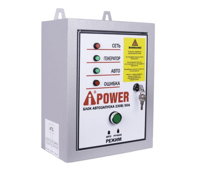 Блок автозапуска A-iPower 230В, 50А (зима - лето)