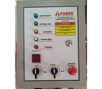 Блок автозапуска A-iPower 230В, 50А (зима - лето)