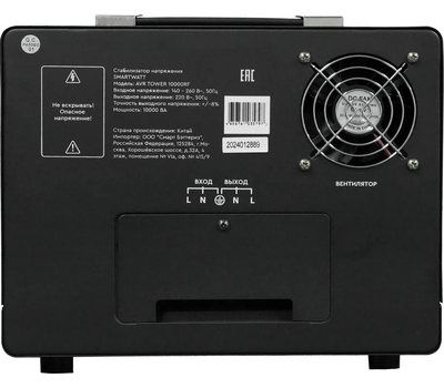 Напольный стабилизатор напряжения SMARTWATT AVR TOWER 10000RF