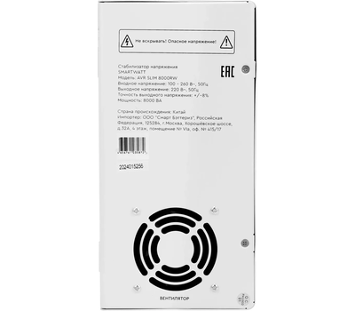 Настенный стабилизатор напряжения SMARTWATT AVR SLIM 8000RW