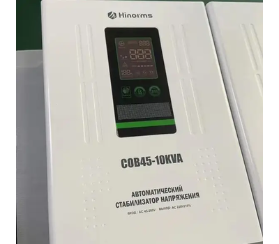 Стабилизатор напряжения Hinorms COB45-10kVA