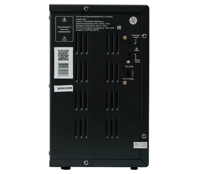 ИБП для котла отопления SMARTWATT UPS BOILER 1500/24LW