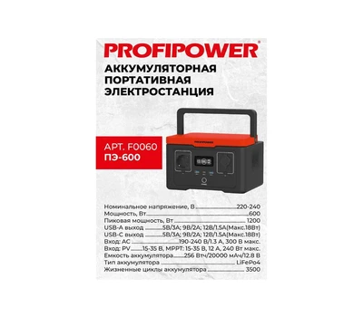 Портативная аккумуляторная электростанция Profipower ПЭ-600, 600Вт