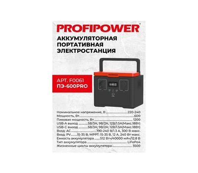 Портативная аккумуляторная электростанция Profipower ПЭ- 600PRO, 600Вт