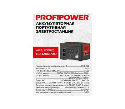 Портативная аккумуляторная электростанция Profipower ПЭ-1200PRO, 1200Вт