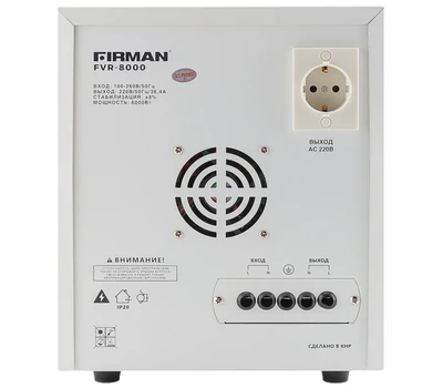 Стабилизатор напряжения FIRMAN FVR-8000