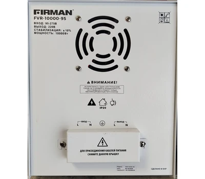 Стабилизатор напряжения FIRMAN FVR-10000-95