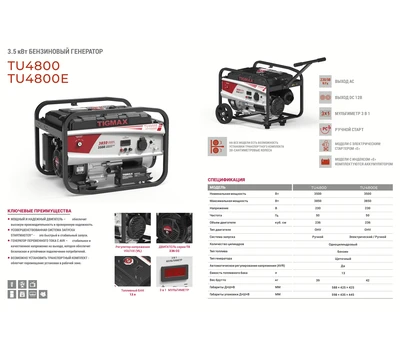 Бензиновая электростанция TIGMAX TU4800E